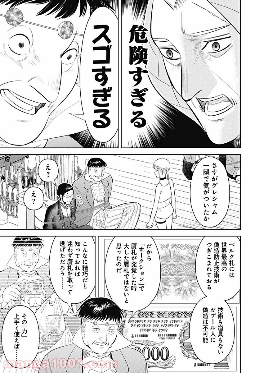 ハイパーインフレーション - 第11話 - Page 25