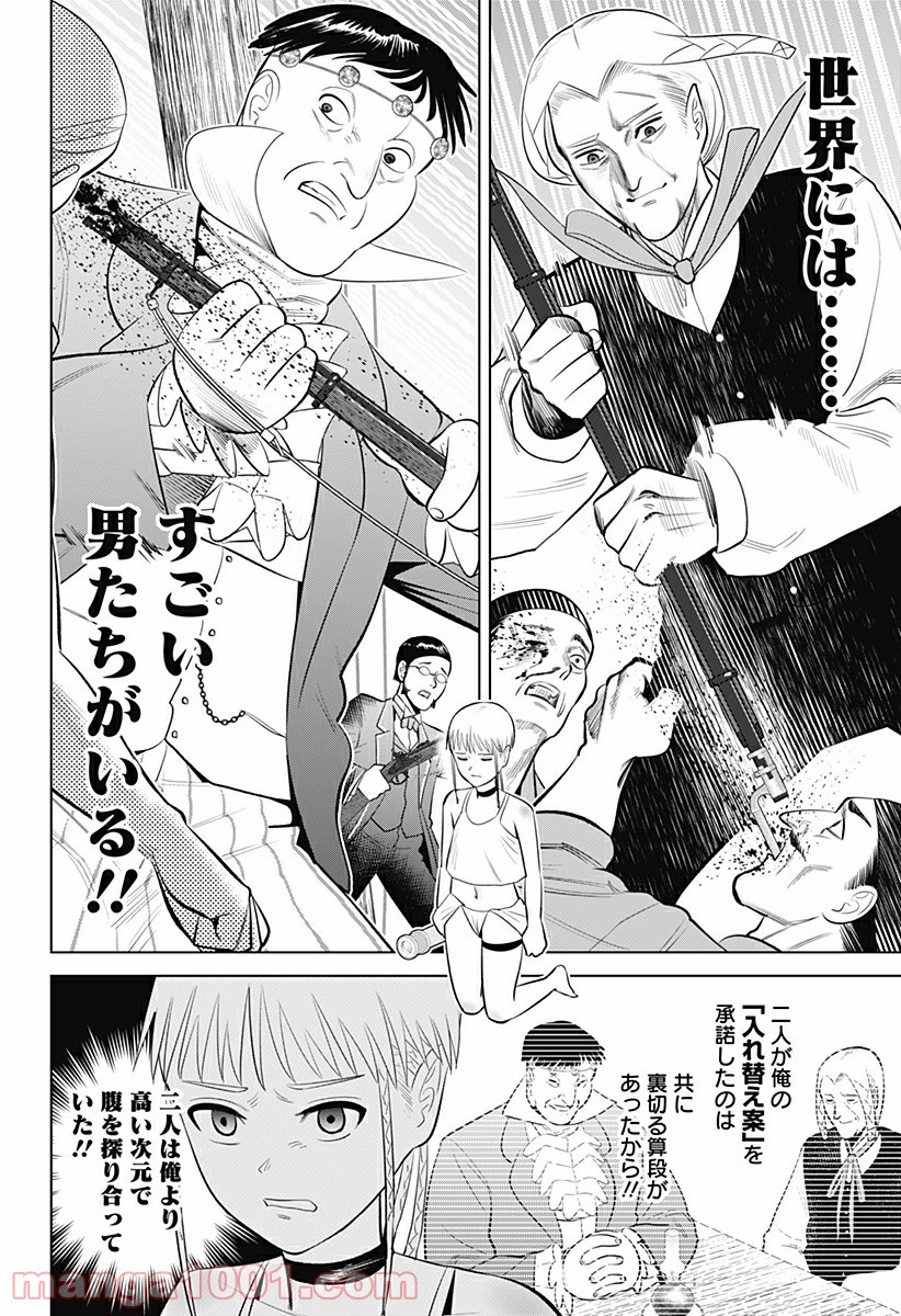 ハイパーインフレーション - 第11話 - Page 4