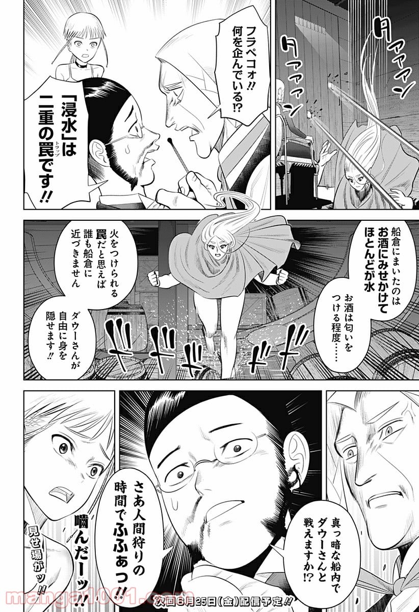 ハイパーインフレーション - 第14話 - Page 26