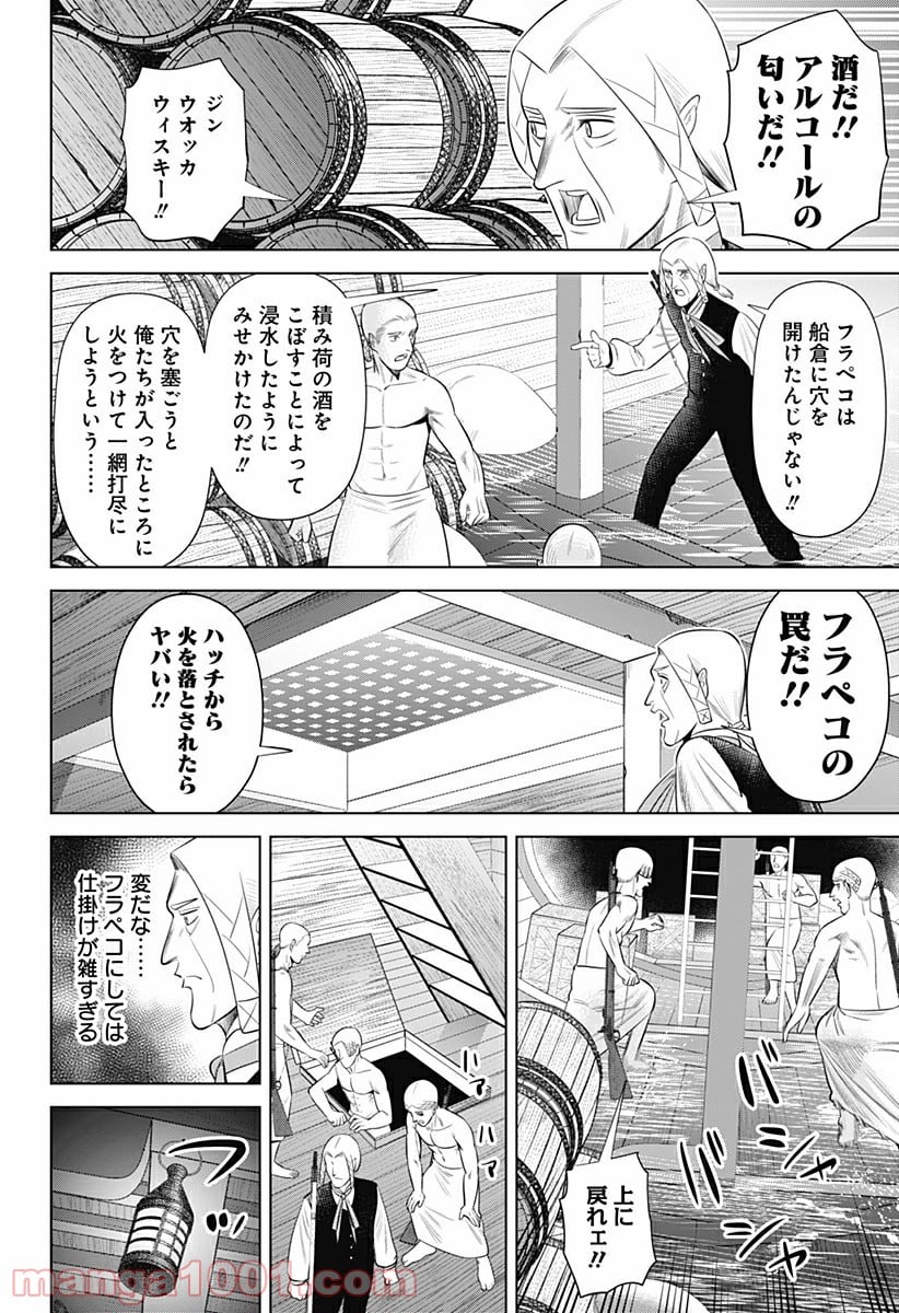 ハイパーインフレーション - 第14話 - Page 4