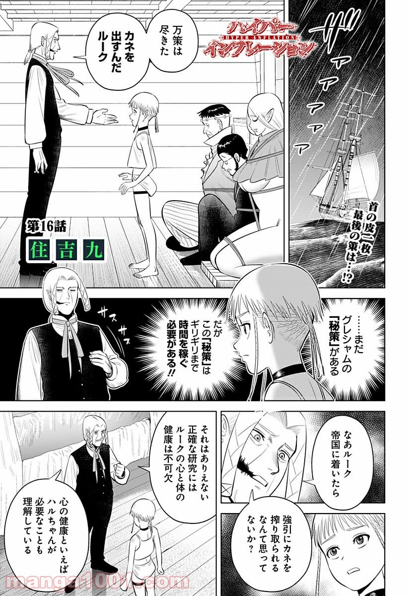 ハイパーインフレーション - 第16話 - Page 1