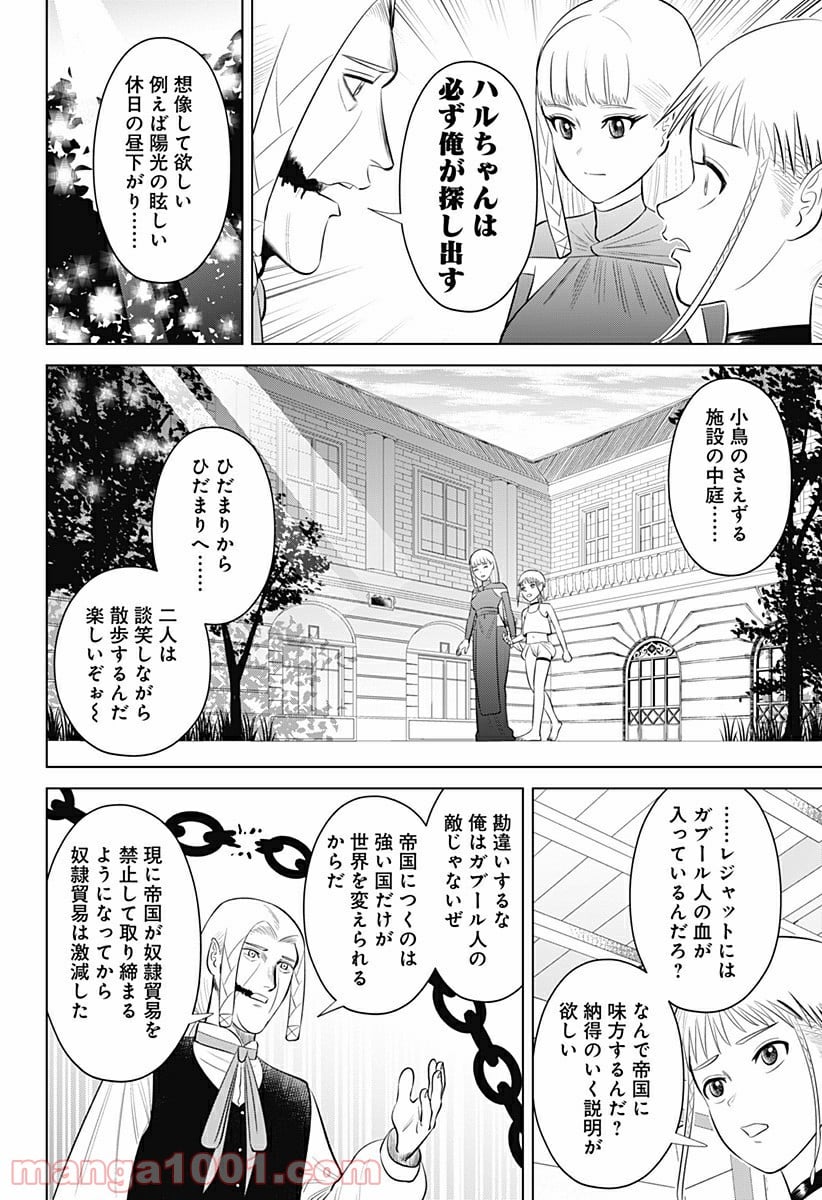 ハイパーインフレーション - 第16話 - Page 2