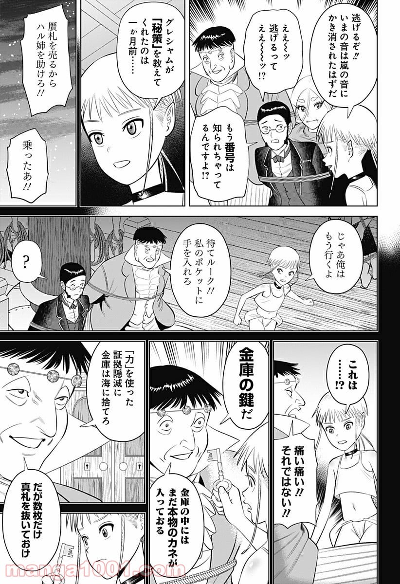 ハイパーインフレーション - 第16話 - Page 11