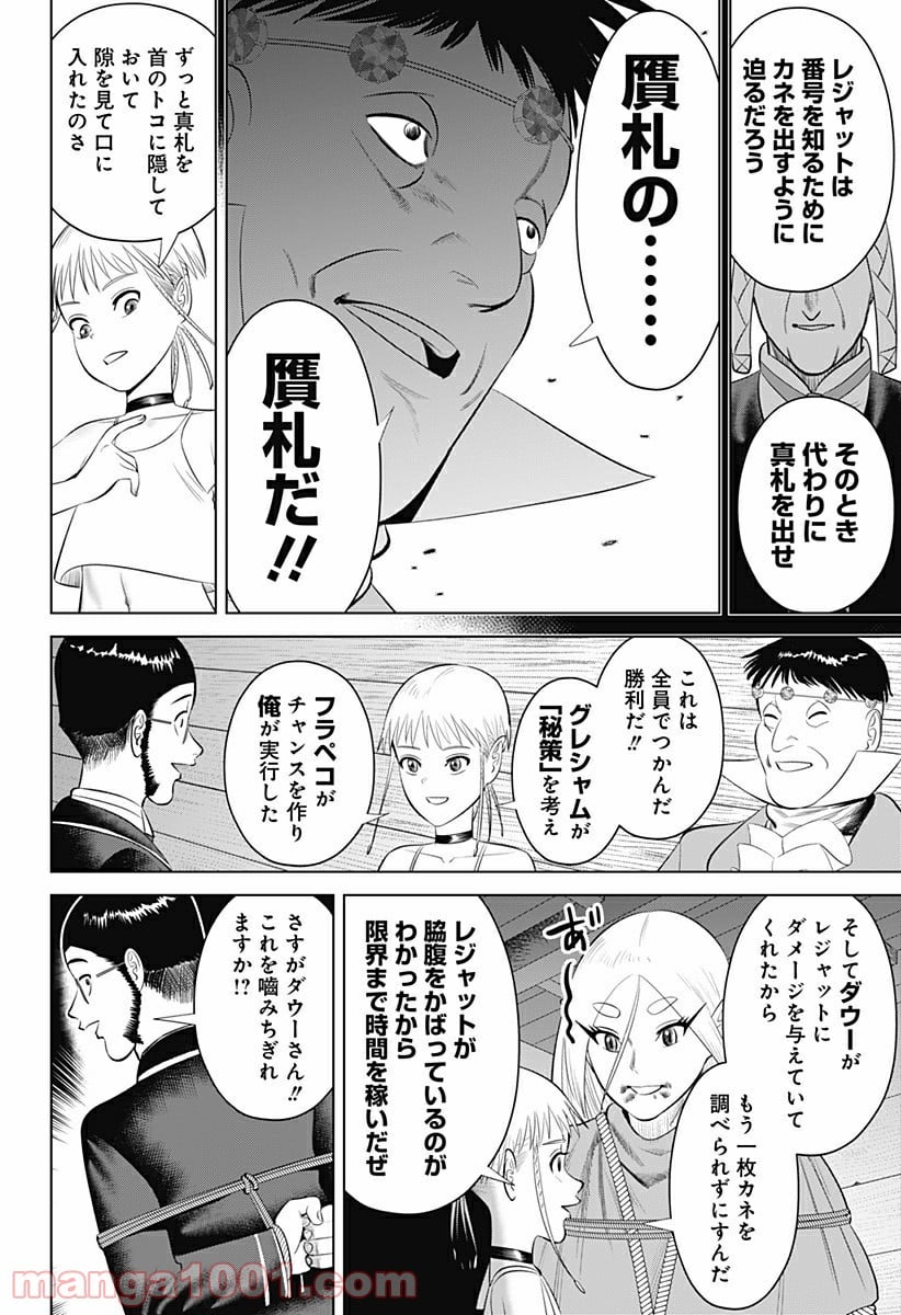 ハイパーインフレーション - 第16話 - Page 12