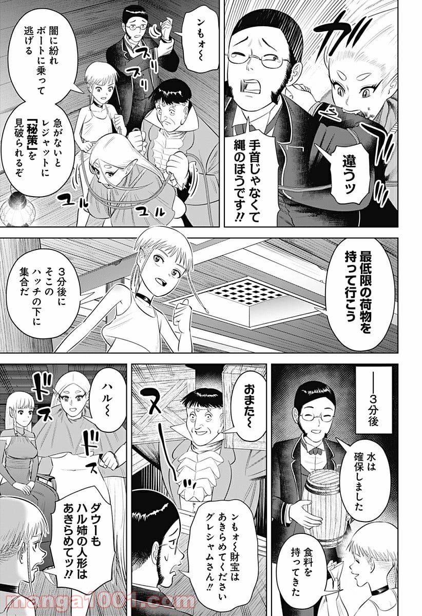 ハイパーインフレーション - 第16話 - Page 13