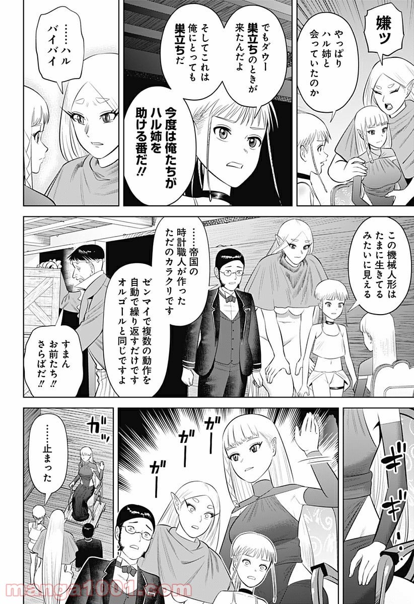 ハイパーインフレーション - 第16話 - Page 14