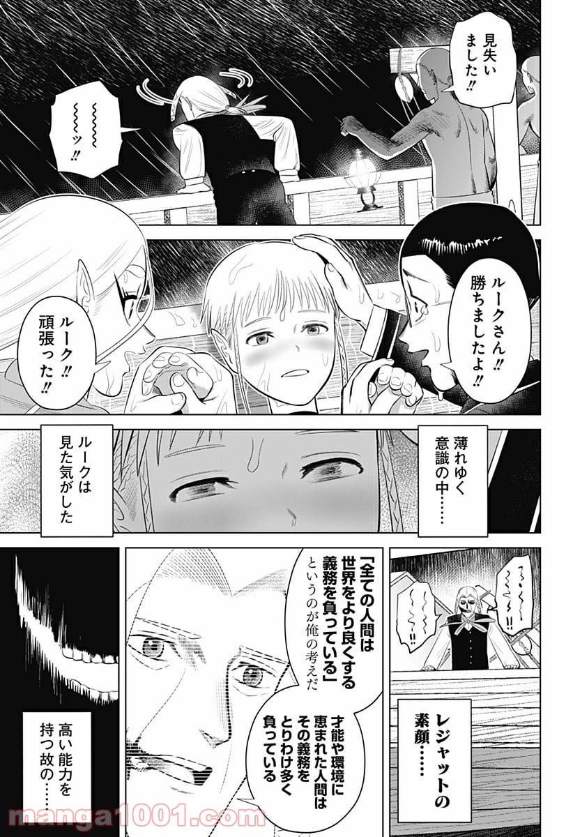 ハイパーインフレーション - 第16話 - Page 23