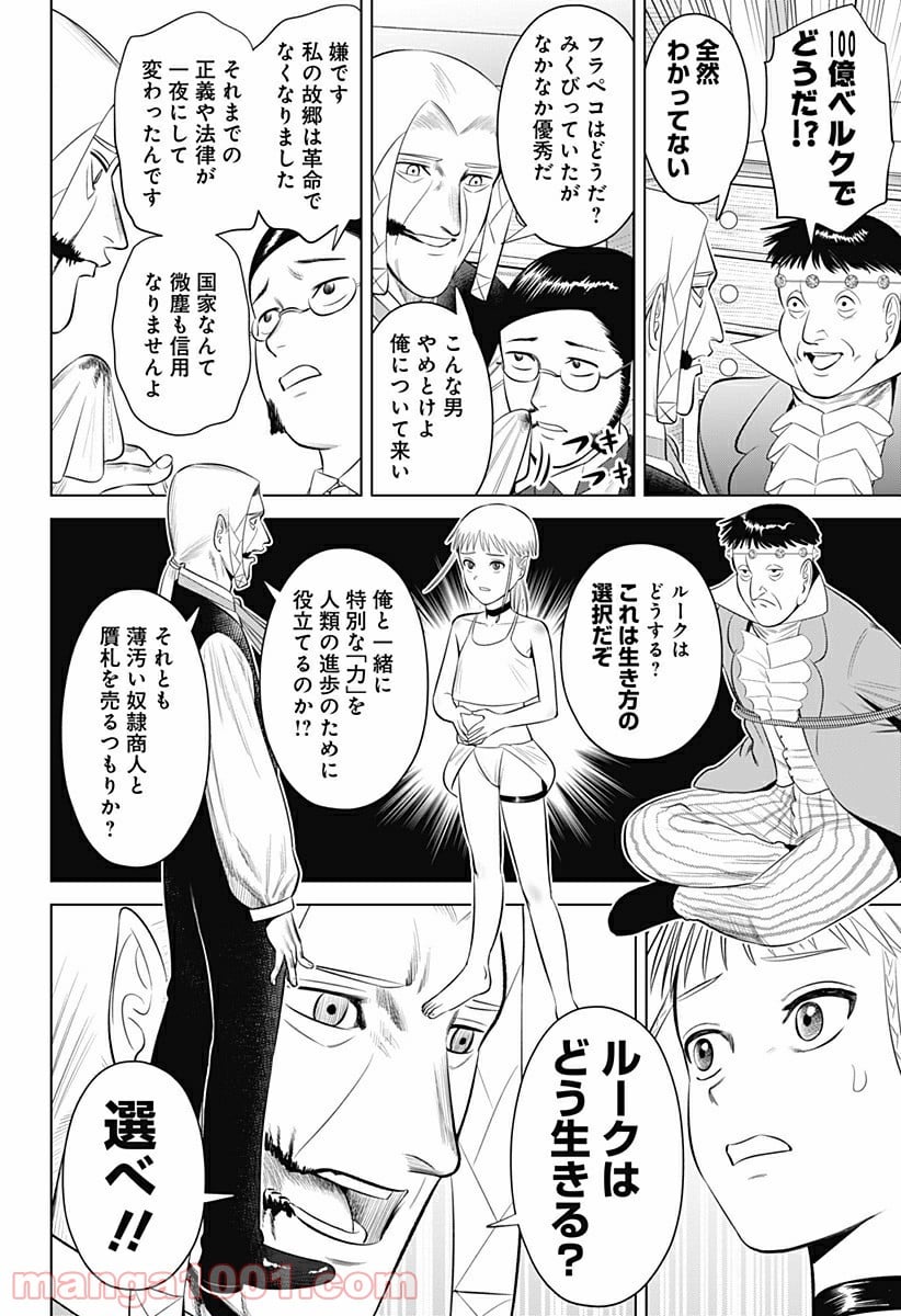 ハイパーインフレーション - 第16話 - Page 4