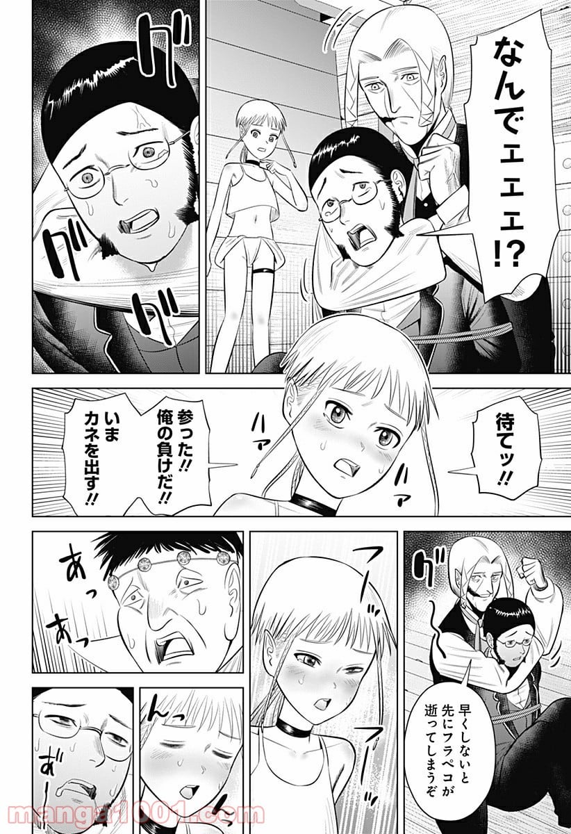 ハイパーインフレーション - 第16話 - Page 6