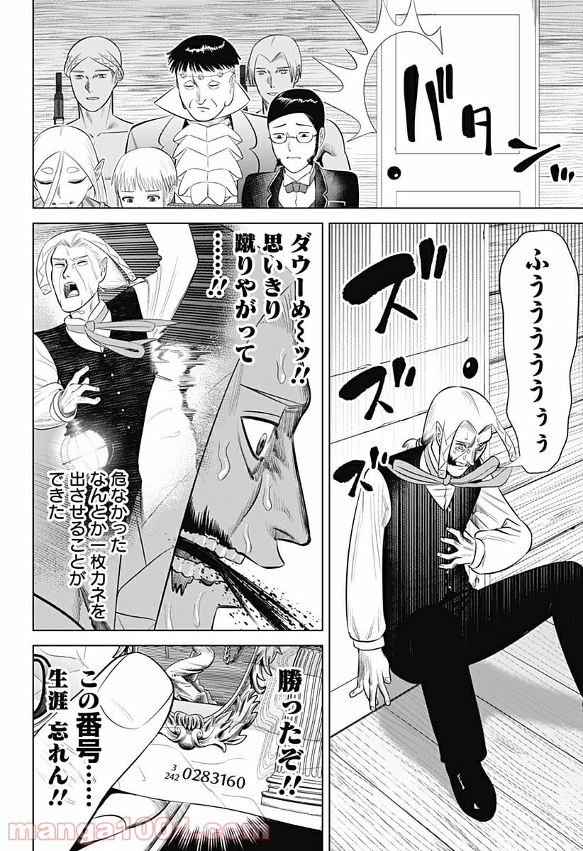 ハイパーインフレーション - 第16話 - Page 8