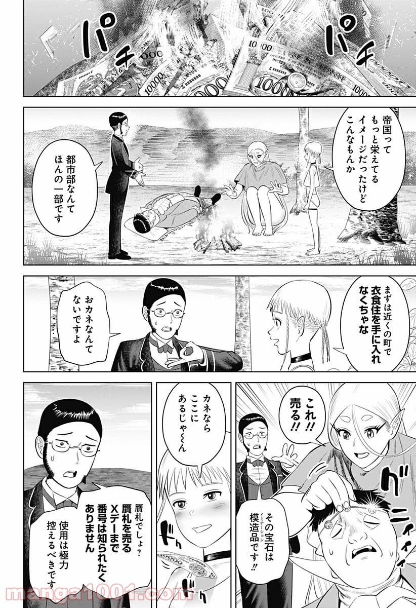 ハイパーインフレーション - 第17話 - Page 2