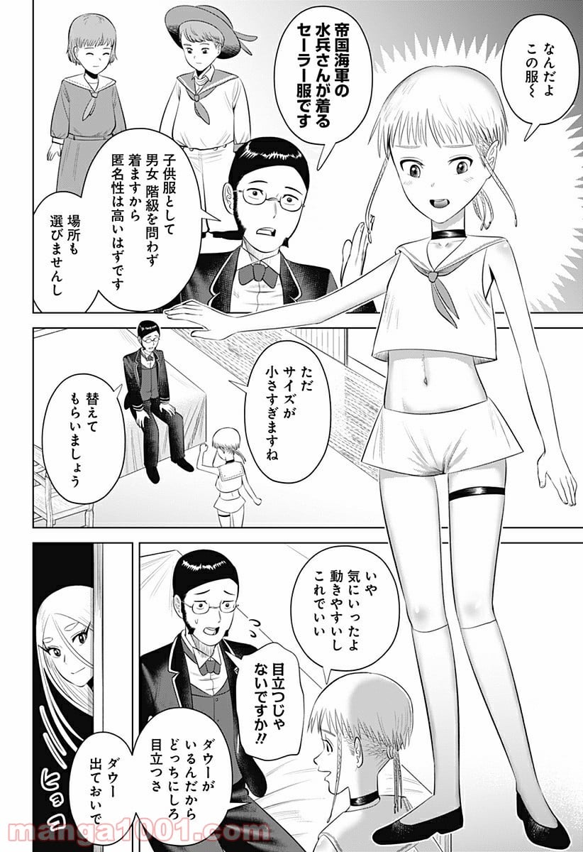 ハイパーインフレーション - 第17話 - Page 8