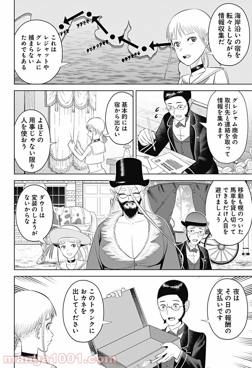 ハイパーインフレーション - 第18話 - Page 12