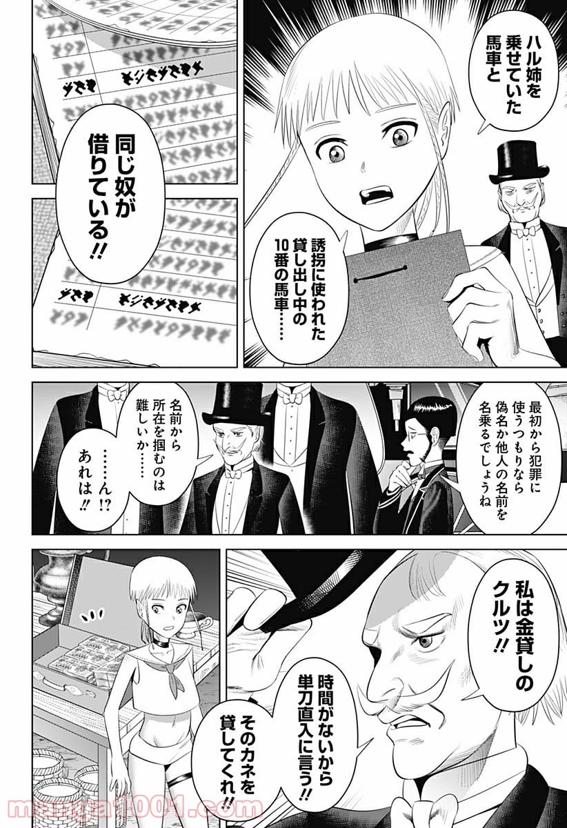 ハイパーインフレーション - 第18話 - Page 18