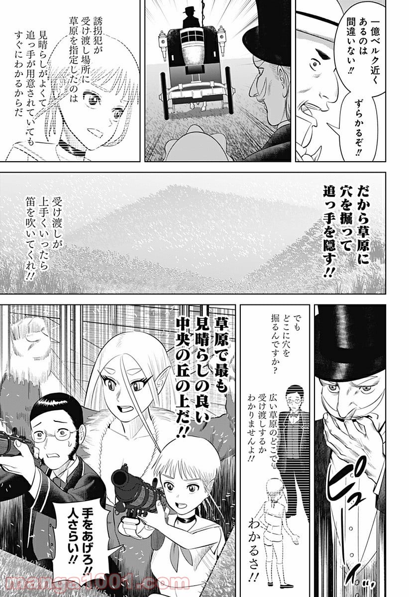 ハイパーインフレーション - 第18話 - Page 23