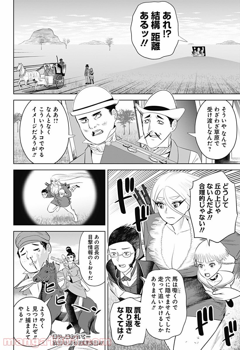 ハイパーインフレーション - 第18話 - Page 24