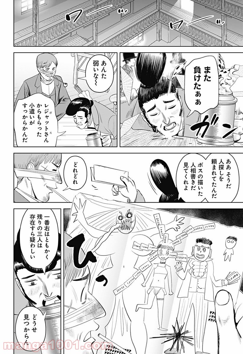 ハイパーインフレーション - 第18話 - Page 8