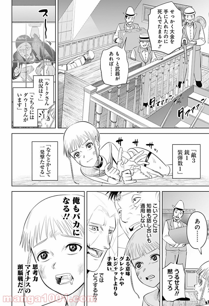 ハイパーインフレーション - 第19話 - Page 20