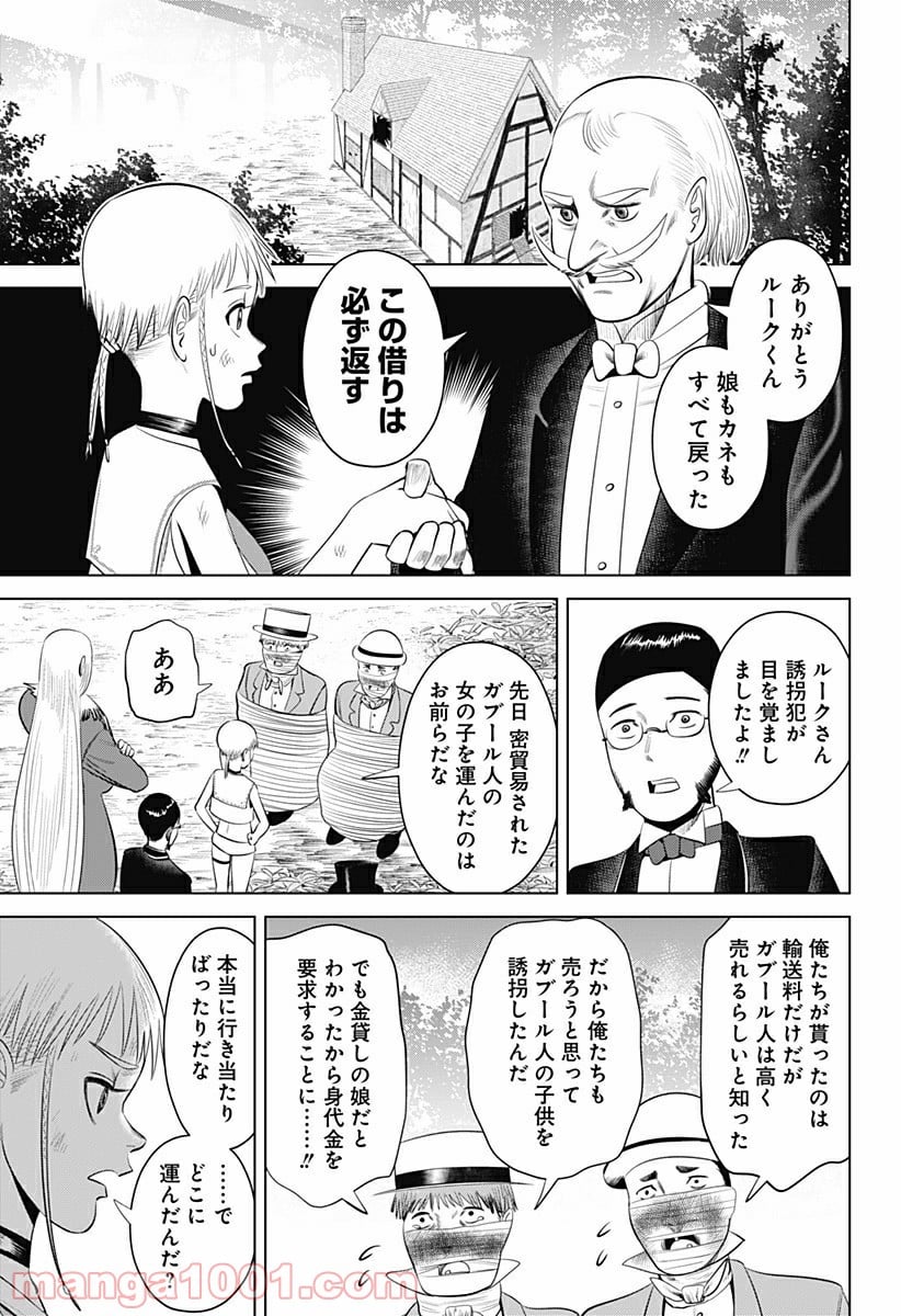 ハイパーインフレーション - 第19話 - Page 25