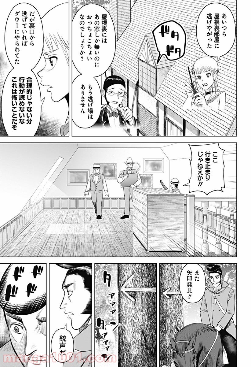 ハイパーインフレーション - 第19話 - Page 7