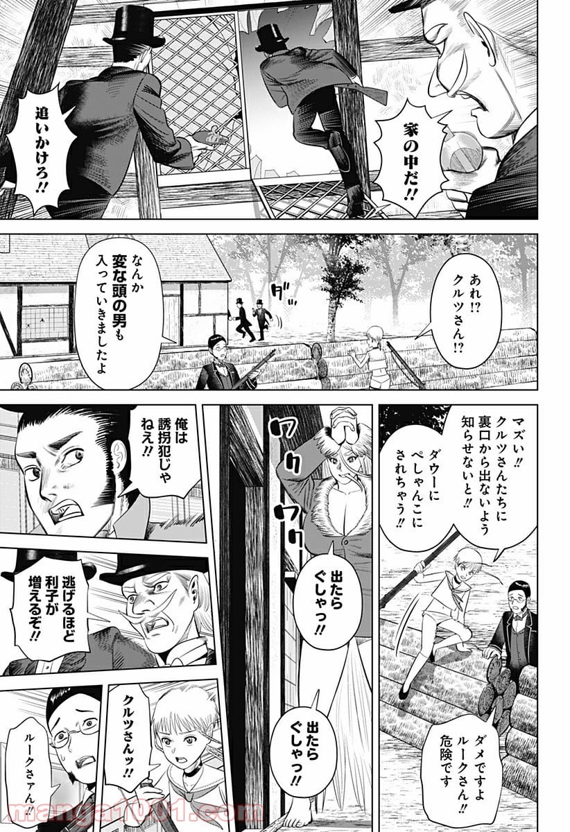 ハイパーインフレーション - 第19話 - Page 9