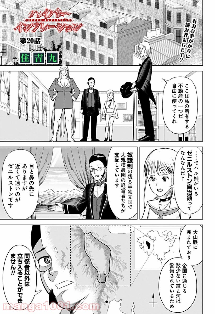 ハイパーインフレーション - 第20話 - Page 1