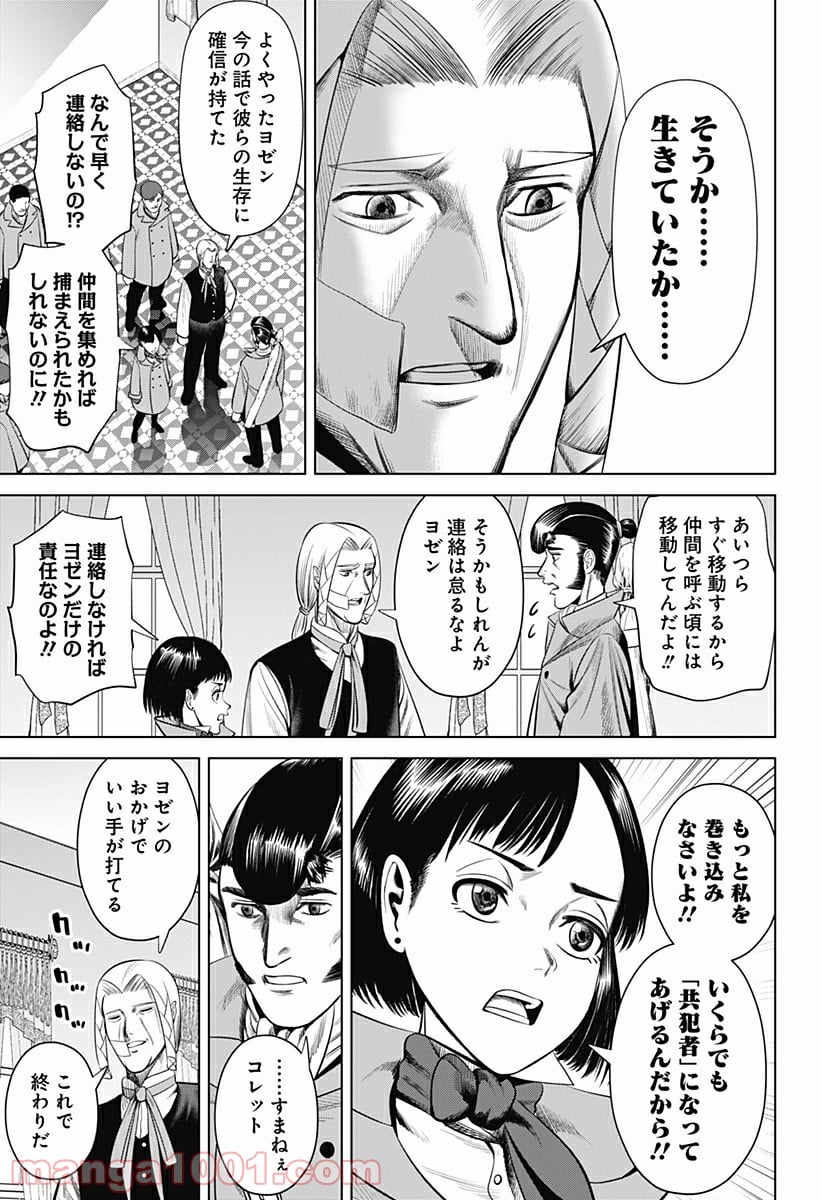 ハイパーインフレーション - 第20話 - Page 11