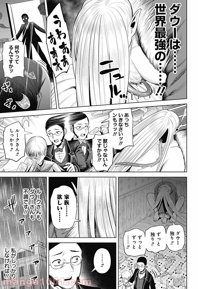 ハイパーインフレーション - 第20話 - Page 15