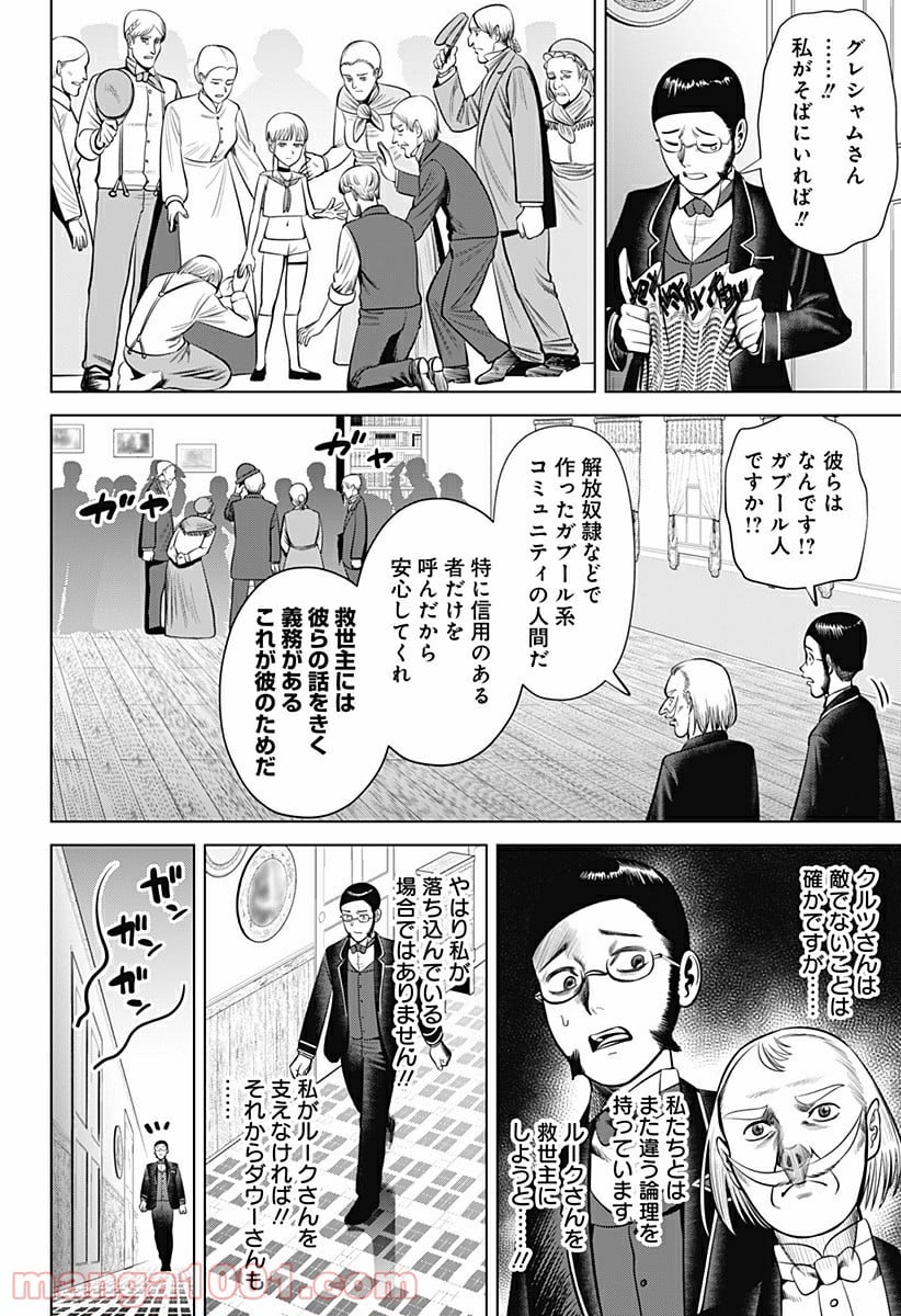 ハイパーインフレーション - 第20話 - Page 18