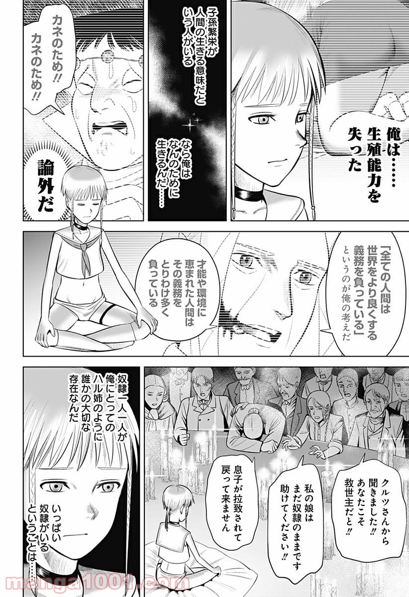 ハイパーインフレーション - 第20話 - Page 20