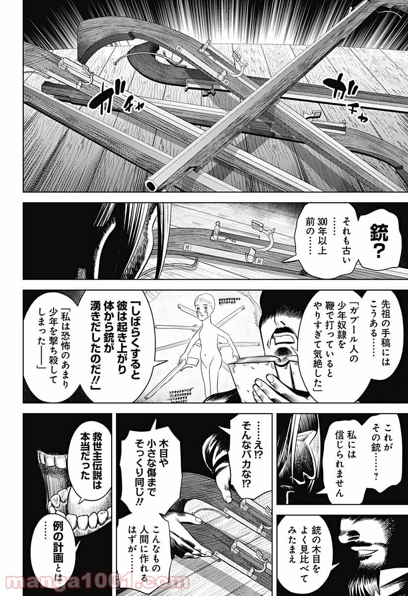 ハイパーインフレーション - 第20話 - Page 6