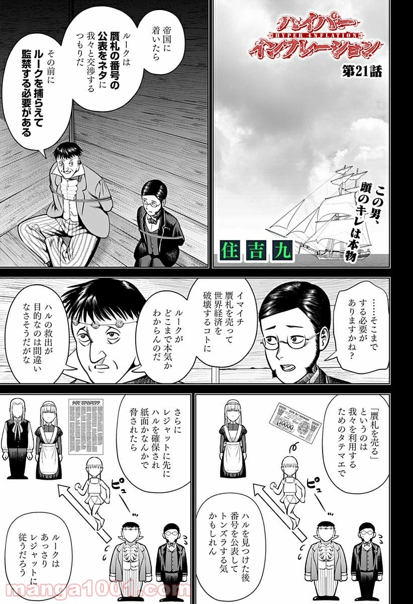 ハイパーインフレーション - 第21話 - Page 1