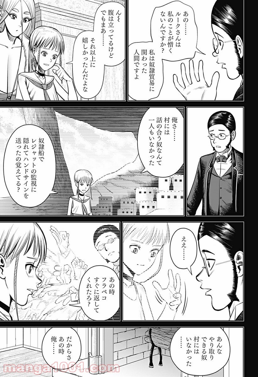 ハイパーインフレーション - 第21話 - Page 11