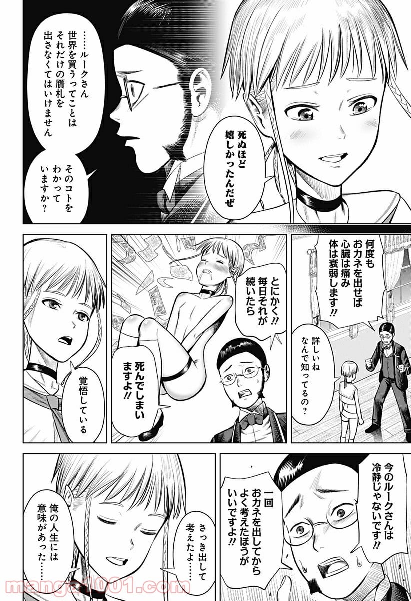 ハイパーインフレーション - 第21話 - Page 12