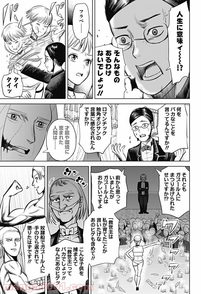 ハイパーインフレーション - 第21話 - Page 15