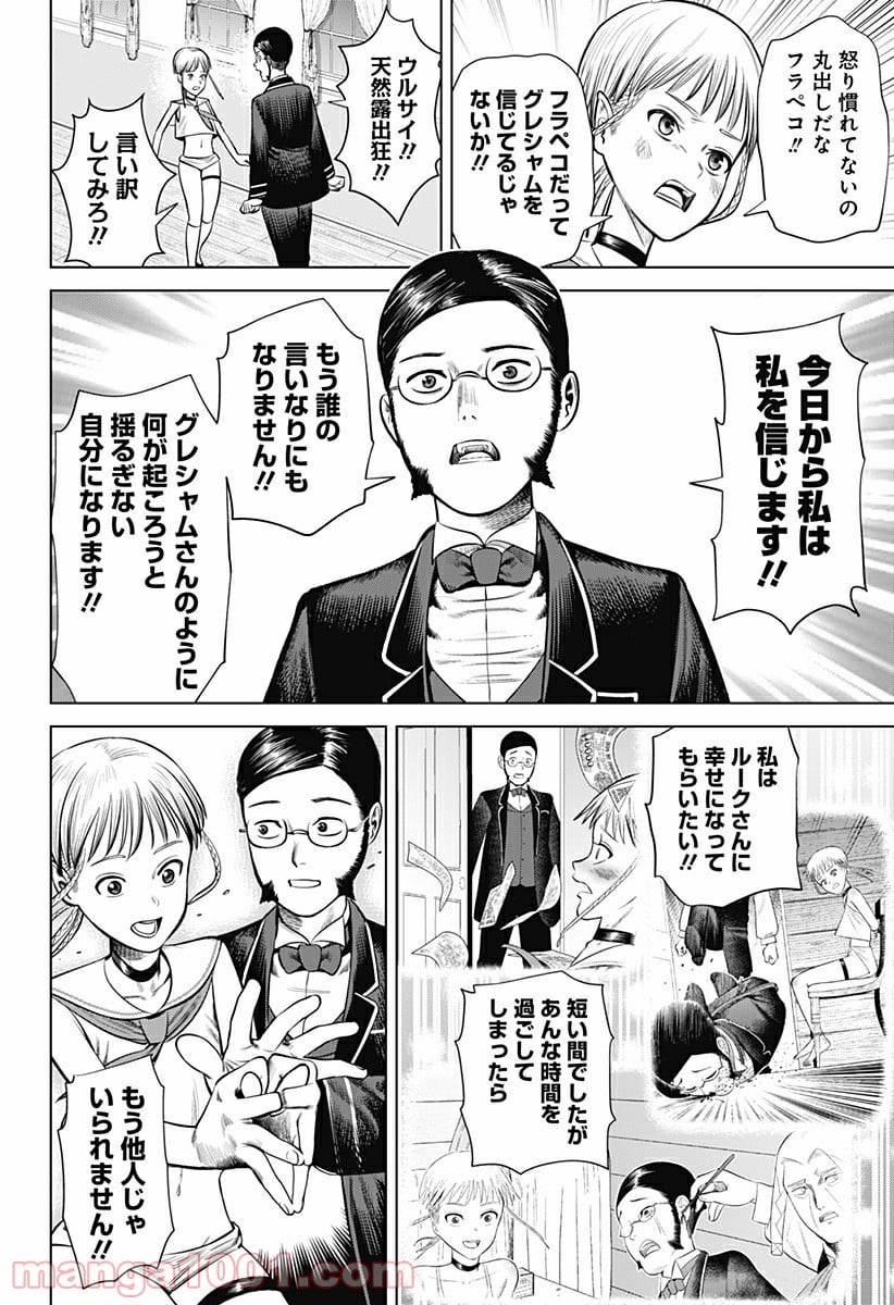 ハイパーインフレーション - 第21話 - Page 16