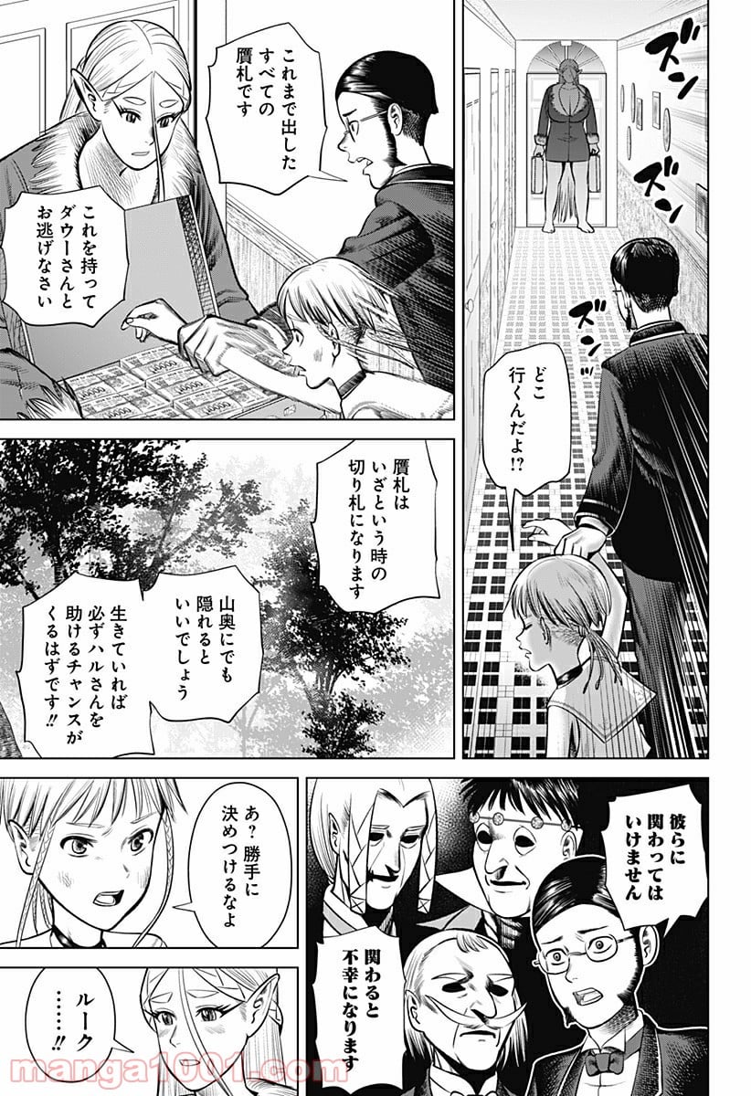 ハイパーインフレーション - 第21話 - Page 17