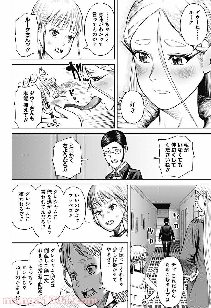 ハイパーインフレーション - 第21話 - Page 18