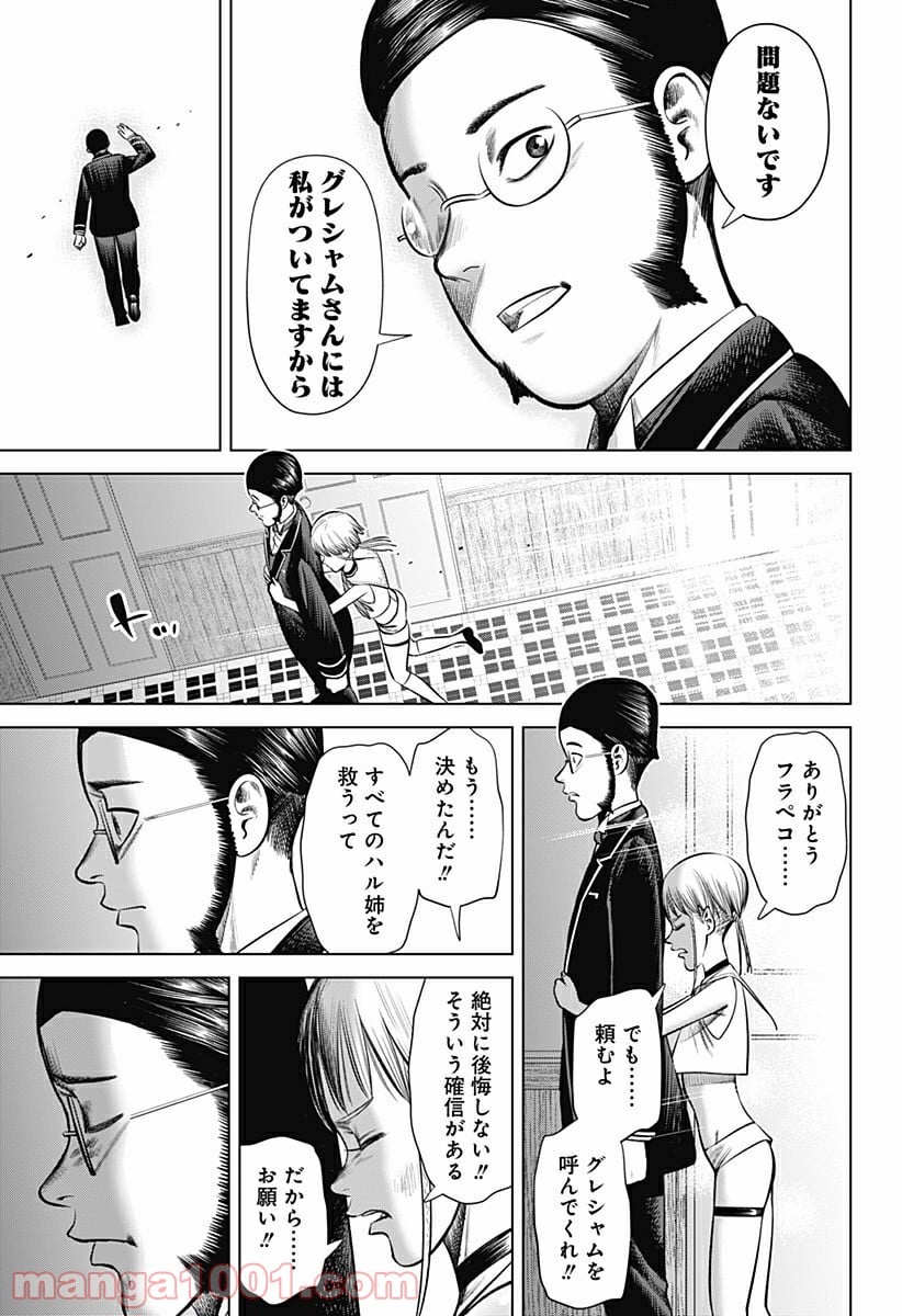 ハイパーインフレーション - 第21話 - Page 19