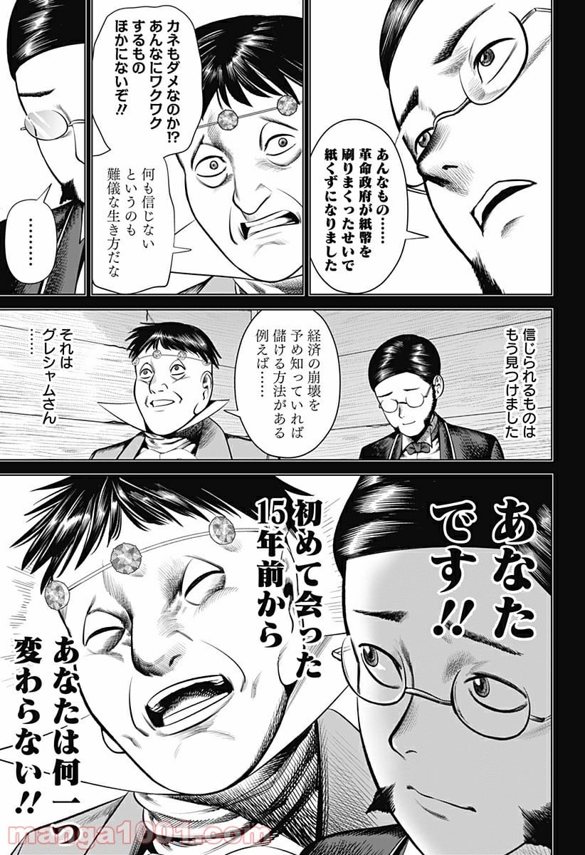 ハイパーインフレーション - 第21話 - Page 3