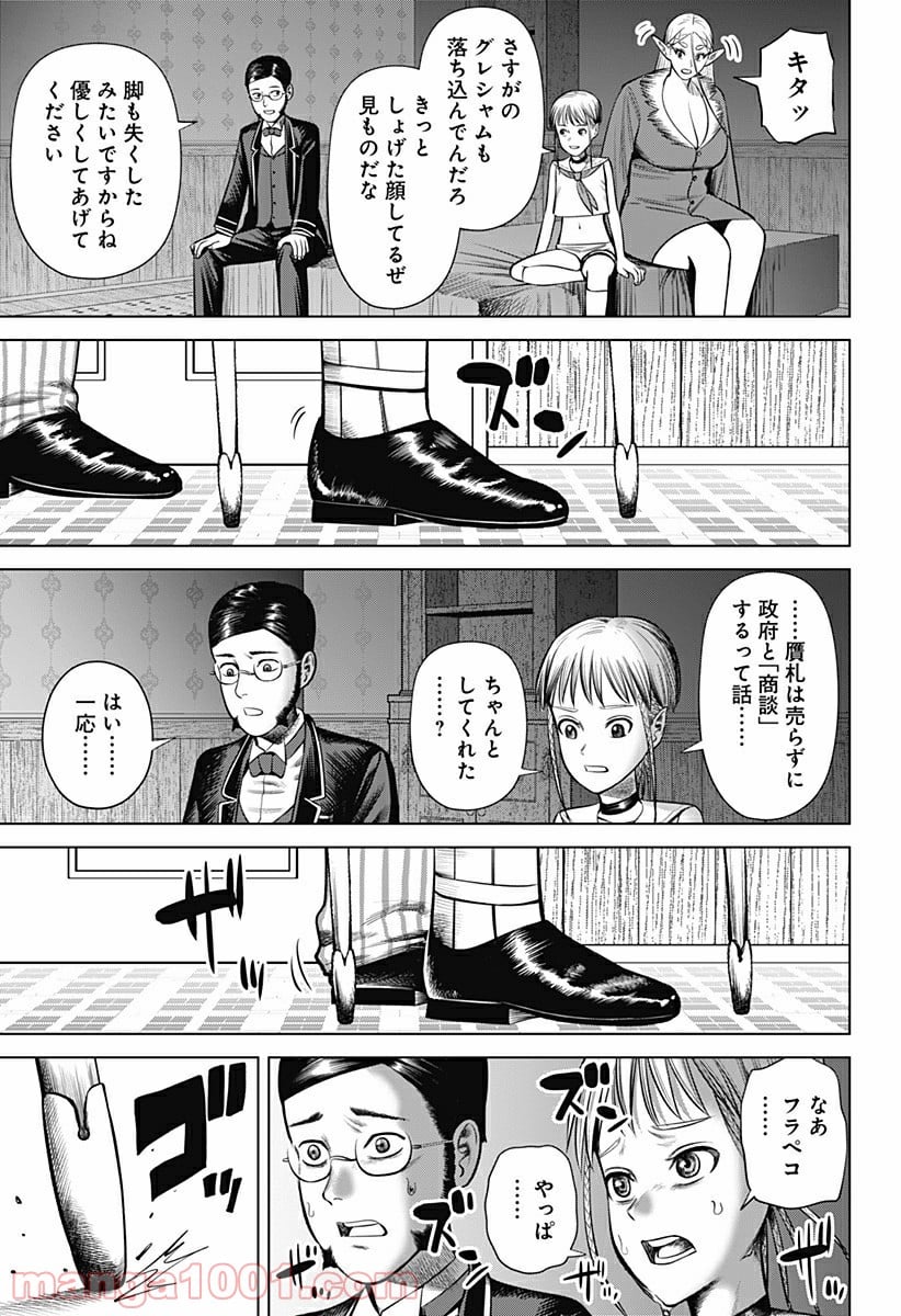 ハイパーインフレーション - 第21話 - Page 21