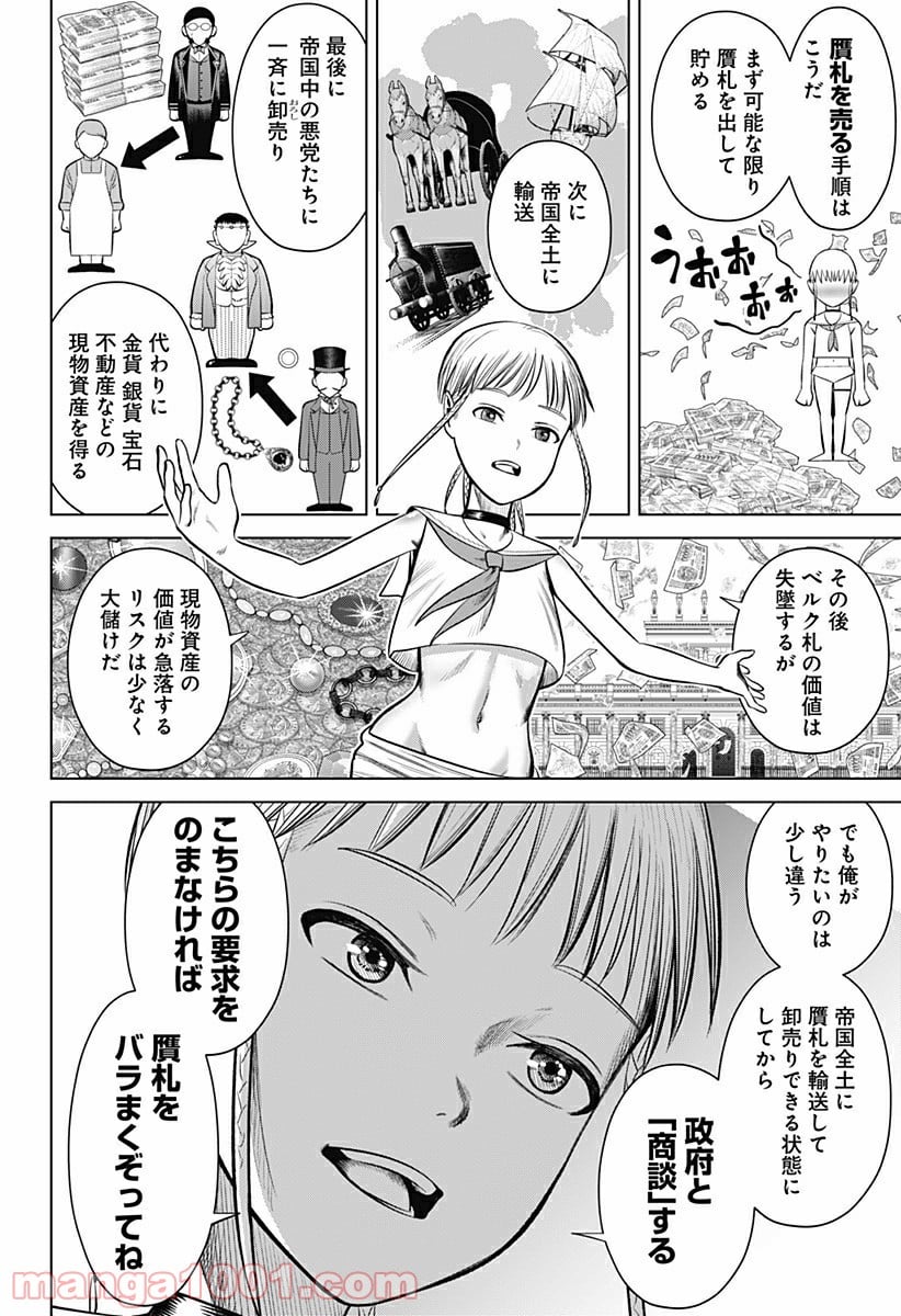 ハイパーインフレーション - 第21話 - Page 6