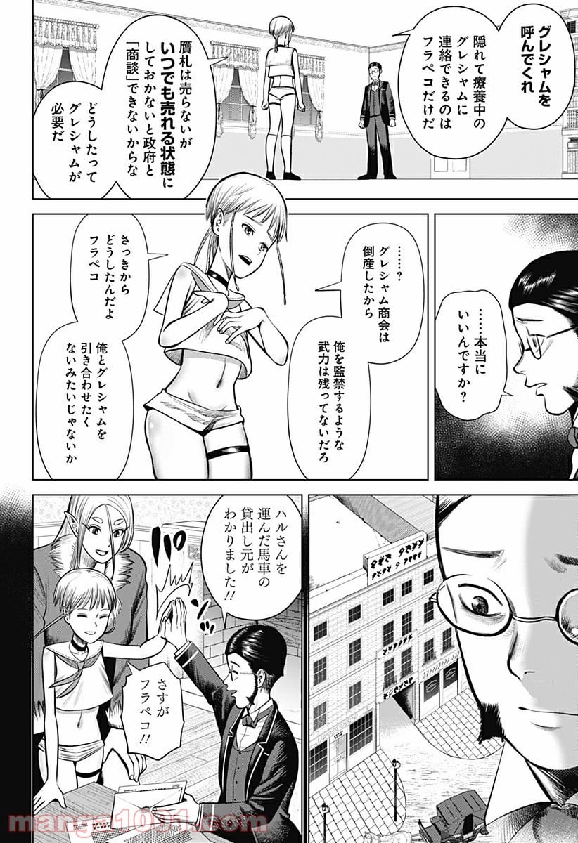 ハイパーインフレーション - 第21話 - Page 10