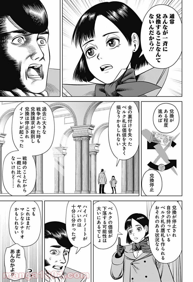 ハイパーインフレーション - 第23話 - Page 11