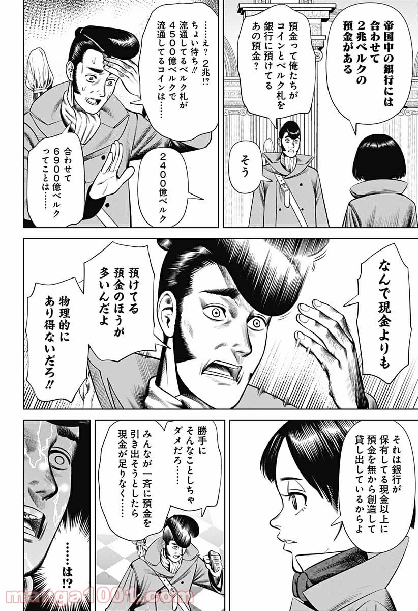 ハイパーインフレーション - 第23話 - Page 12