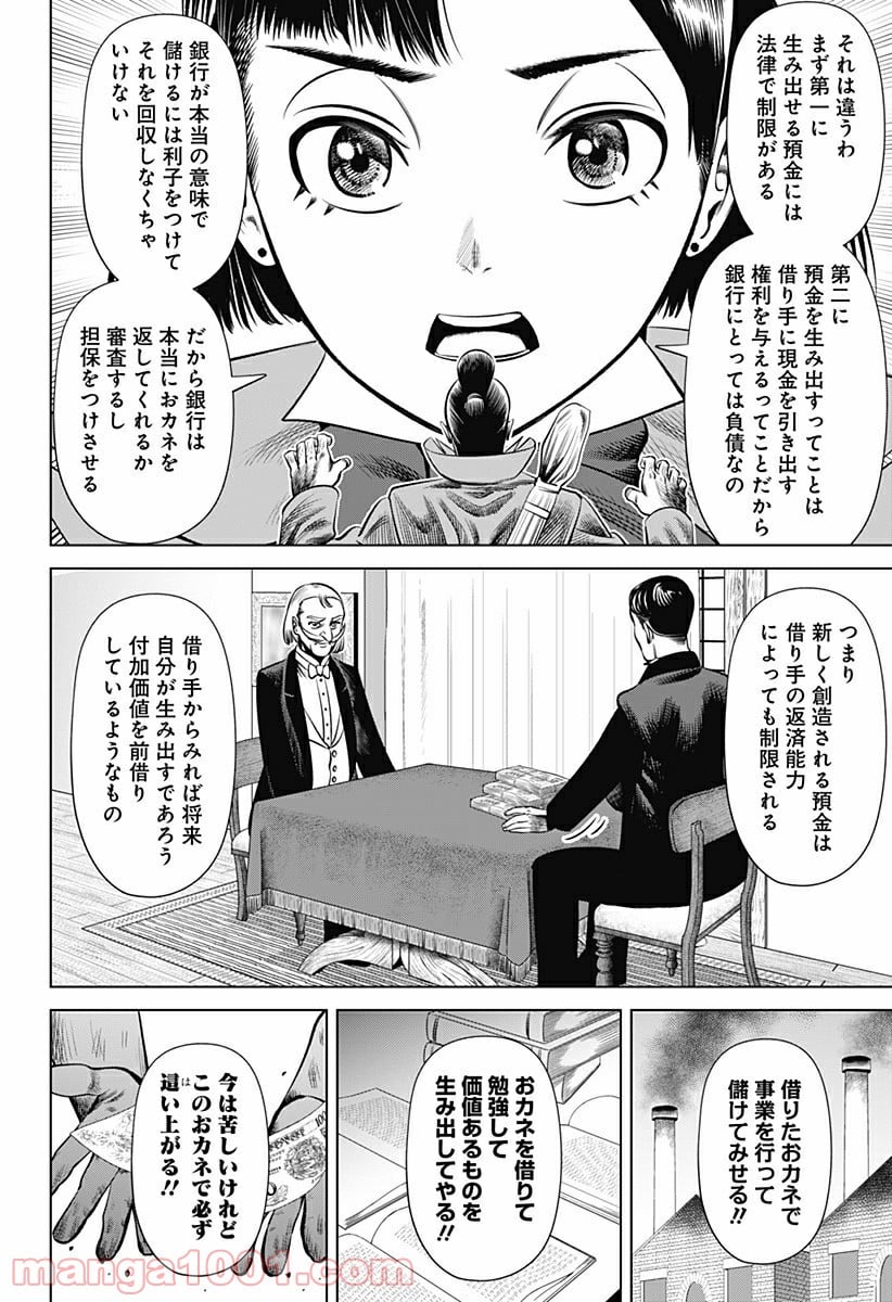 ハイパーインフレーション - 第23話 - Page 14