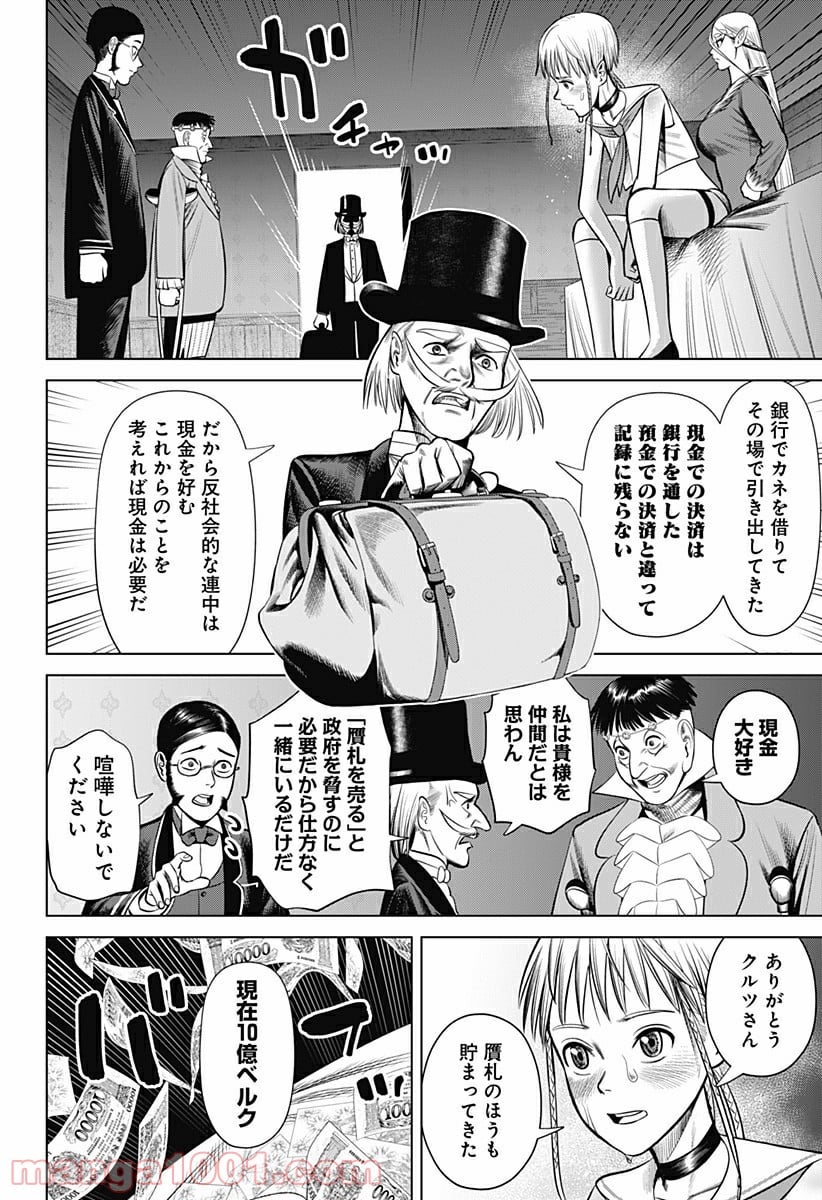 ハイパーインフレーション - 第23話 - Page 16