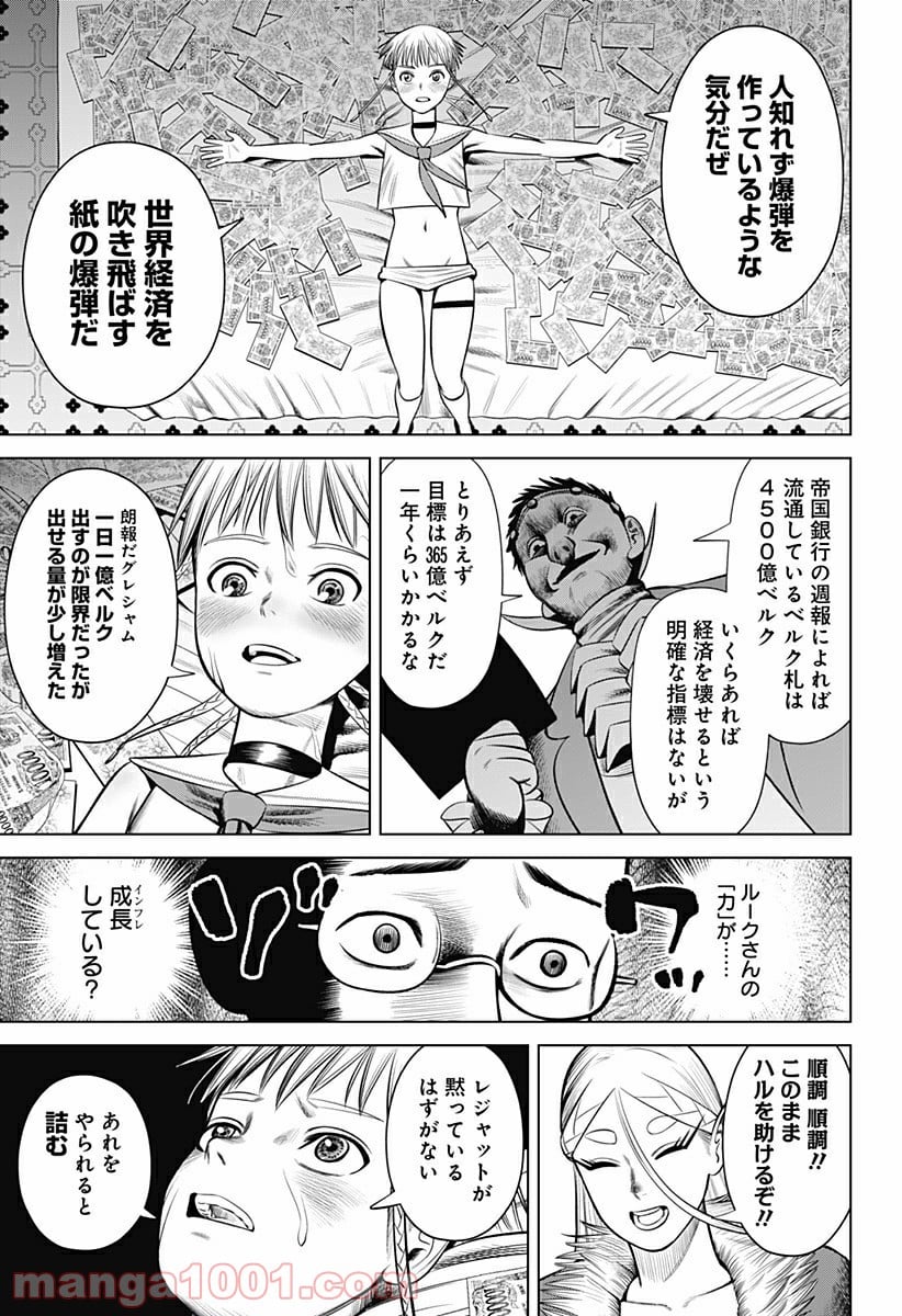 ハイパーインフレーション - 第23話 - Page 17