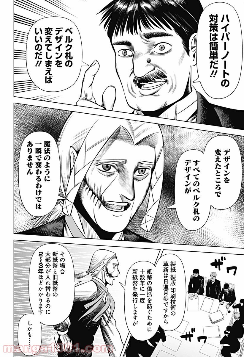 ハイパーインフレーション - 第23話 - Page 18