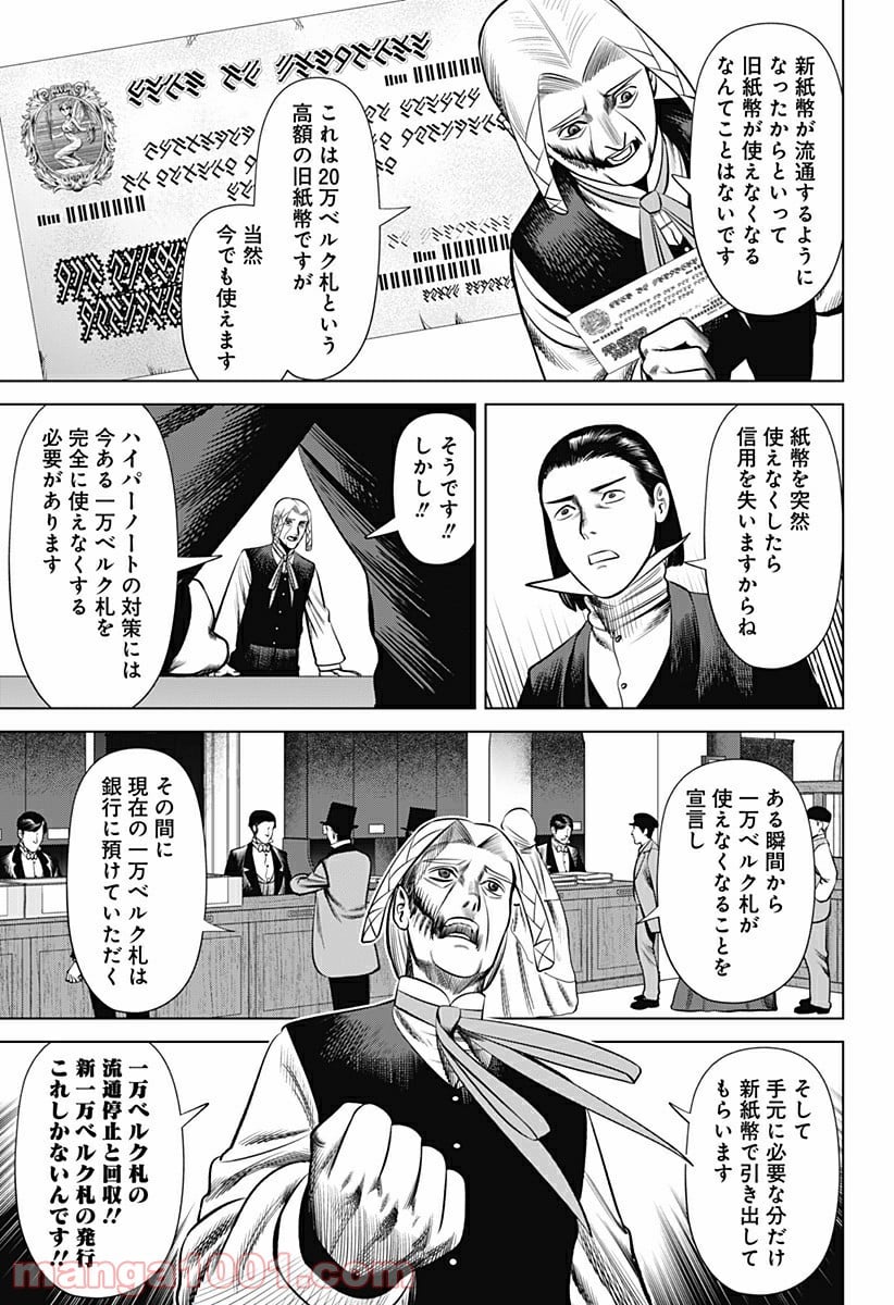 ハイパーインフレーション - 第23話 - Page 19